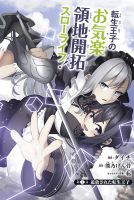 Tsuihou Sareta Tensei Ouji, "Auto Craft" Skill de Ryouchi o Bakusoku de Kaitakushi Saikyou no Mura o Tsukutte Shimau - Manga, Fantasy, Isekai, Shounen, Action, Adventure